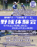 体験会のお知らせ
