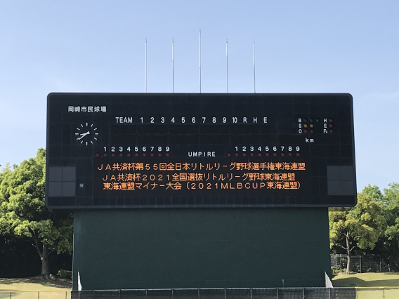 2021年JA共済杯第55回全日本野球選手権東海連盟大会 開幕‼