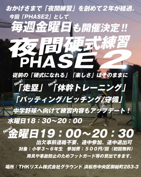 *夜間練習*金曜日の開催決定!