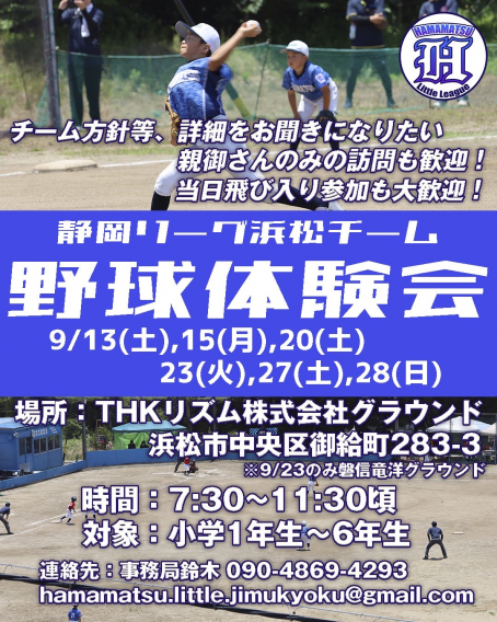 体験会のお知らせ