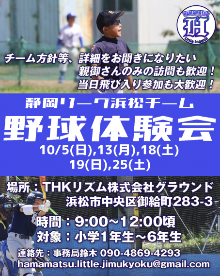 秋の体験会のお知らせ