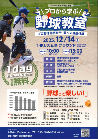 ＊プロ野球選手来場＊　野球教室のお知らせ