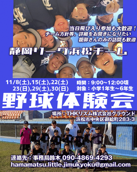 11月体験会のお知らせ