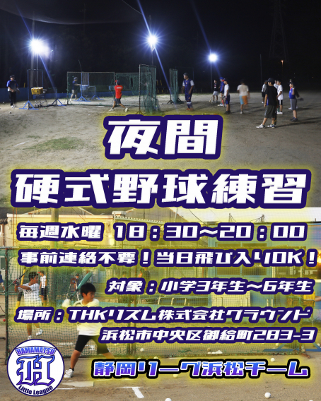 夜間練習のお誘い