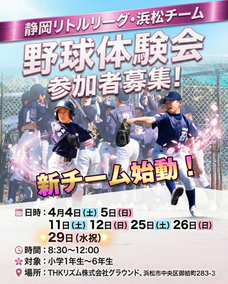 4月の体験会のお知らせ