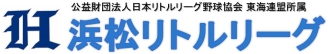 浜松リトル