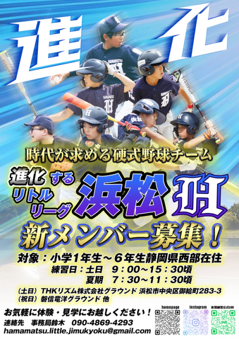 浜松リトル