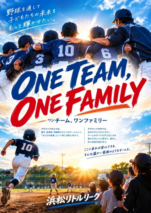 浜松リトル