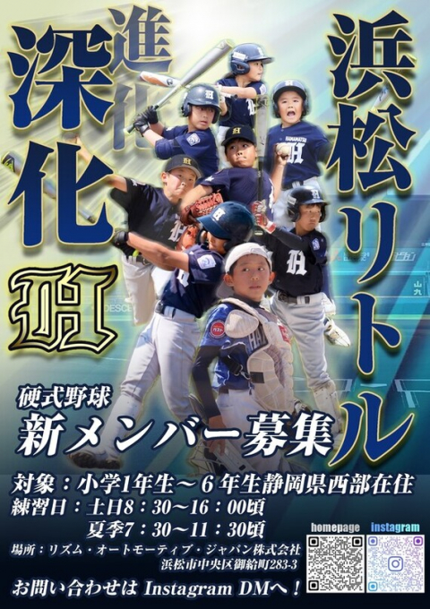 浜松リトル